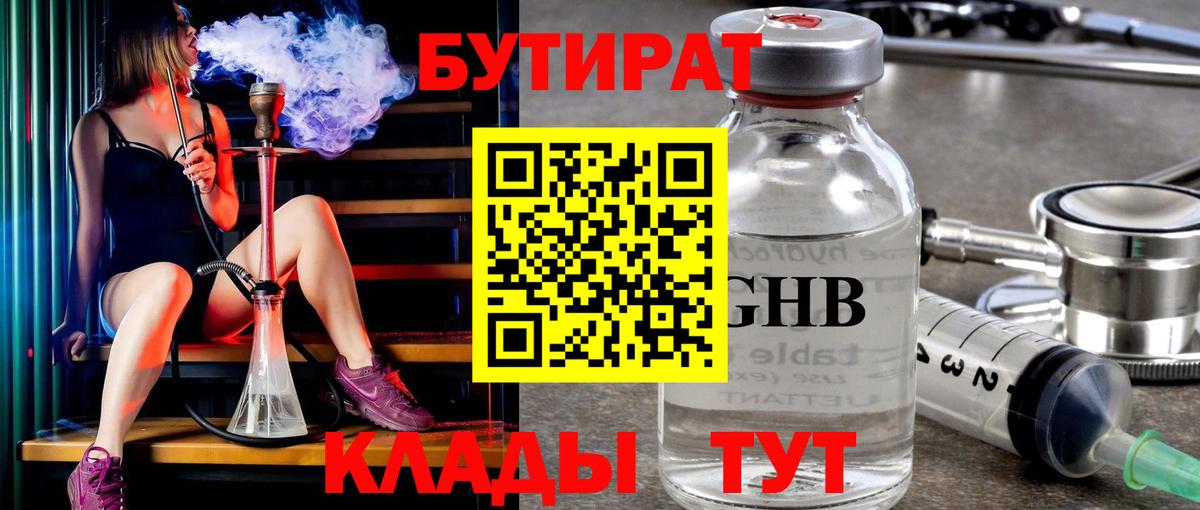 Бутират  Бутират 99%  Вход с VPN  Михайловка 