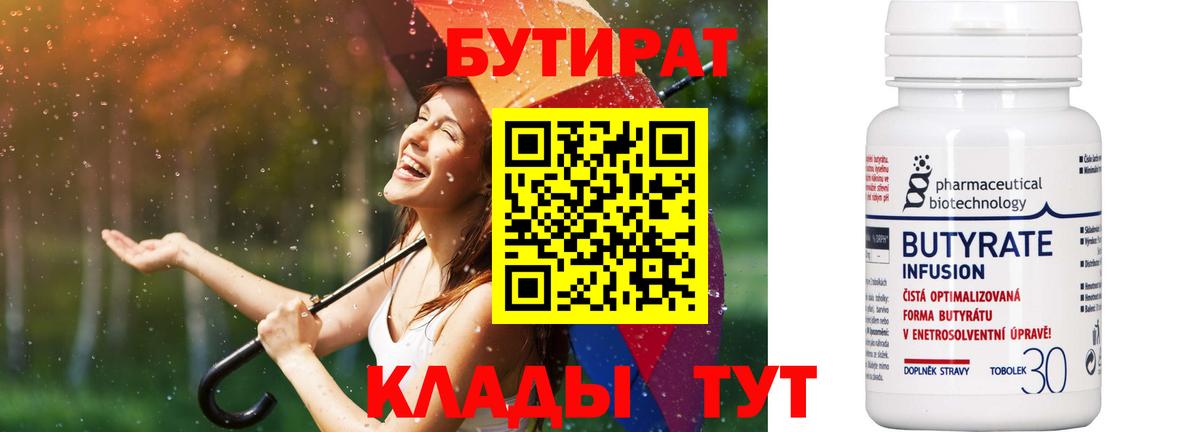БУТИРАТ BDO Михайловка