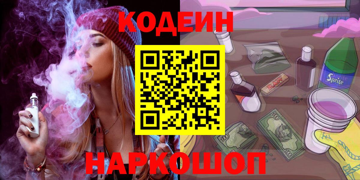 Кодеин напиток Lean (лин)  Вход с VPN  Кодеин напиток Lean (лин)  Михайловка 