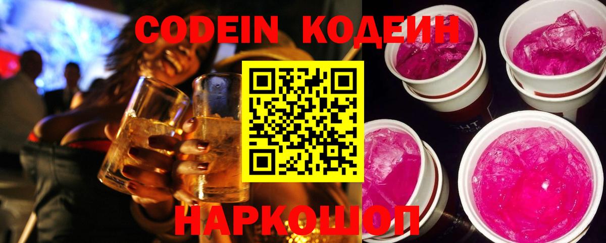Кодеиновый сироп Lean Purple Drank Михайловка