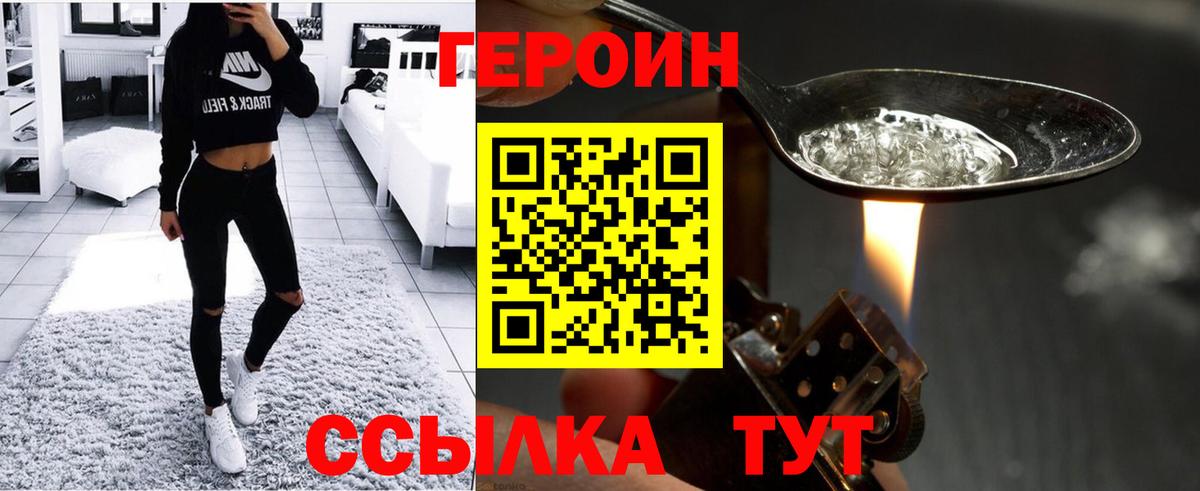 Героин  ГЕРОИН Афган  Вход с VPN  Михайловка 