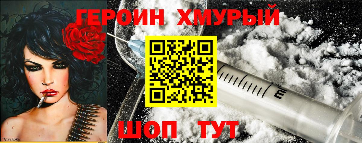 ГЕРОИН белый Михайловка